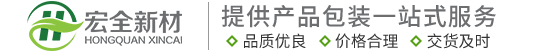 安徽宏全新材料有限公司